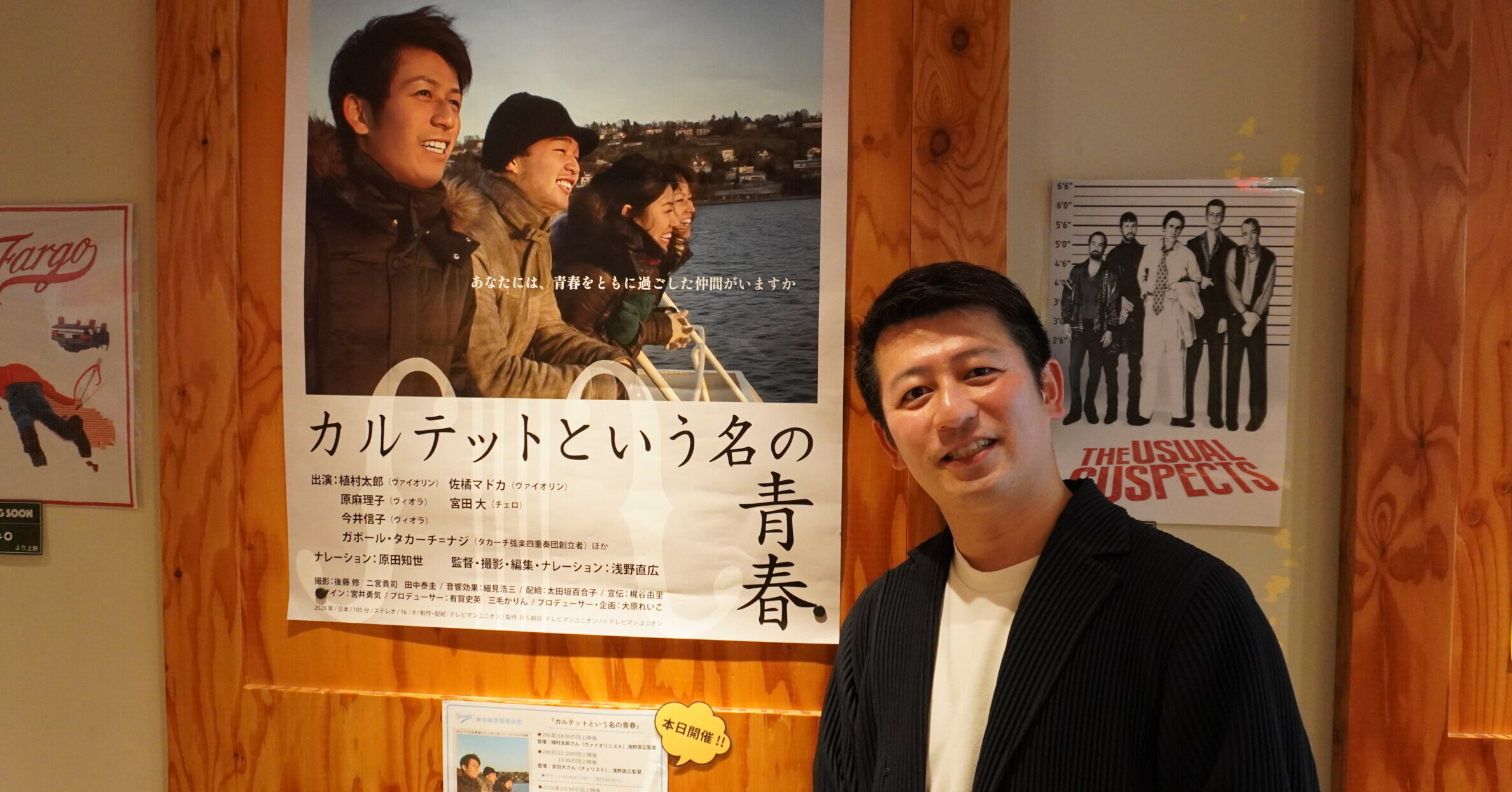 チェリスト・宮田大が映画『カルテットという名の青春』で振り返る葛藤と成長の日々