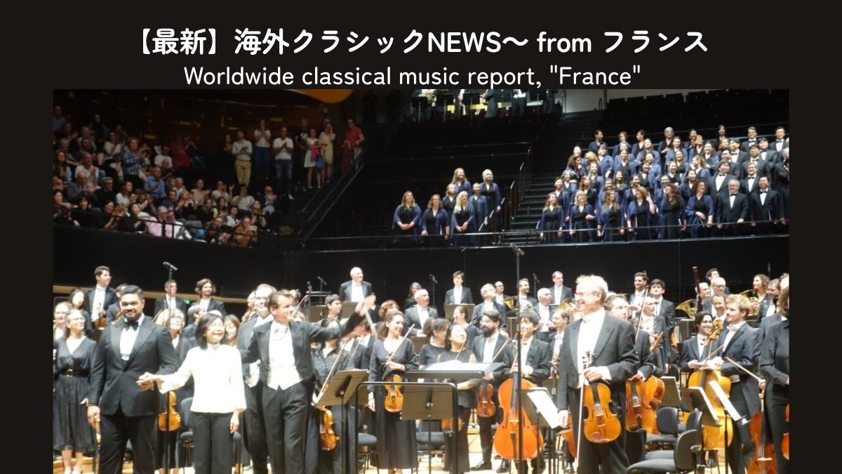 ベルリオーズの巨大編成曲「レクイエム」がフィルハーモニー・ド・パリで上演