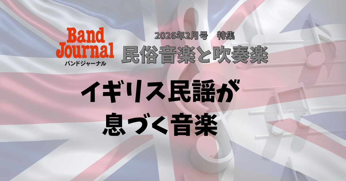 「イギリス民謡が息づく音楽」をもっと深めるプレイリスト