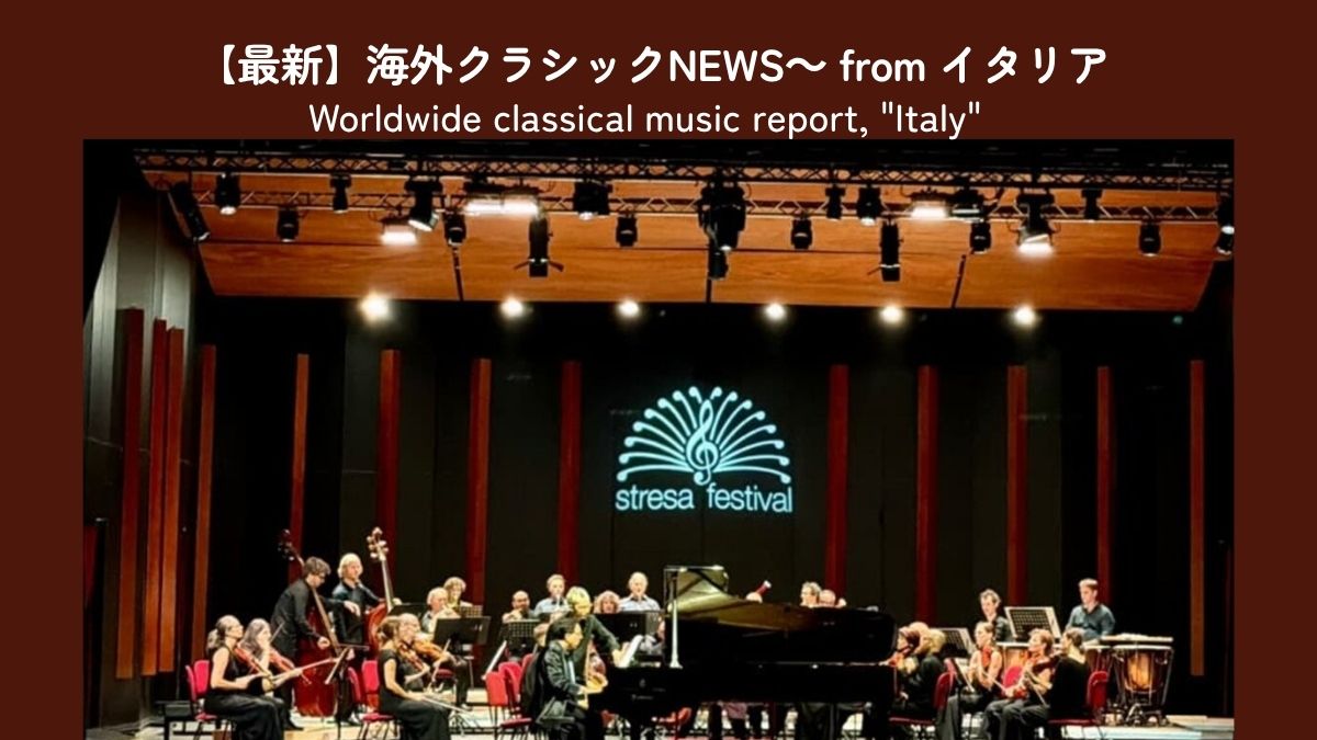 ファジル・サイがストレーザ・フェスティヴァルでバーゼル室内管弦楽団と自作を演奏