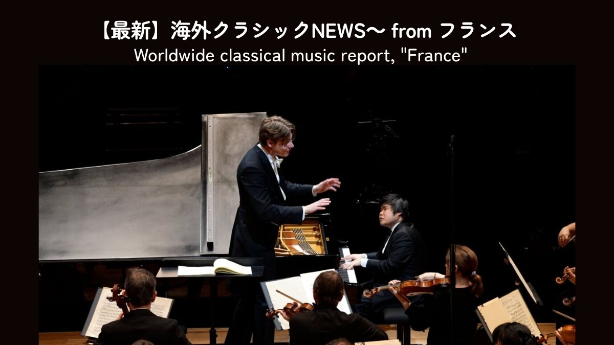 辻井伸行がマケラ指揮パリ管と初共演 ピタリと呼吸の合った秀演に万雷の拍手