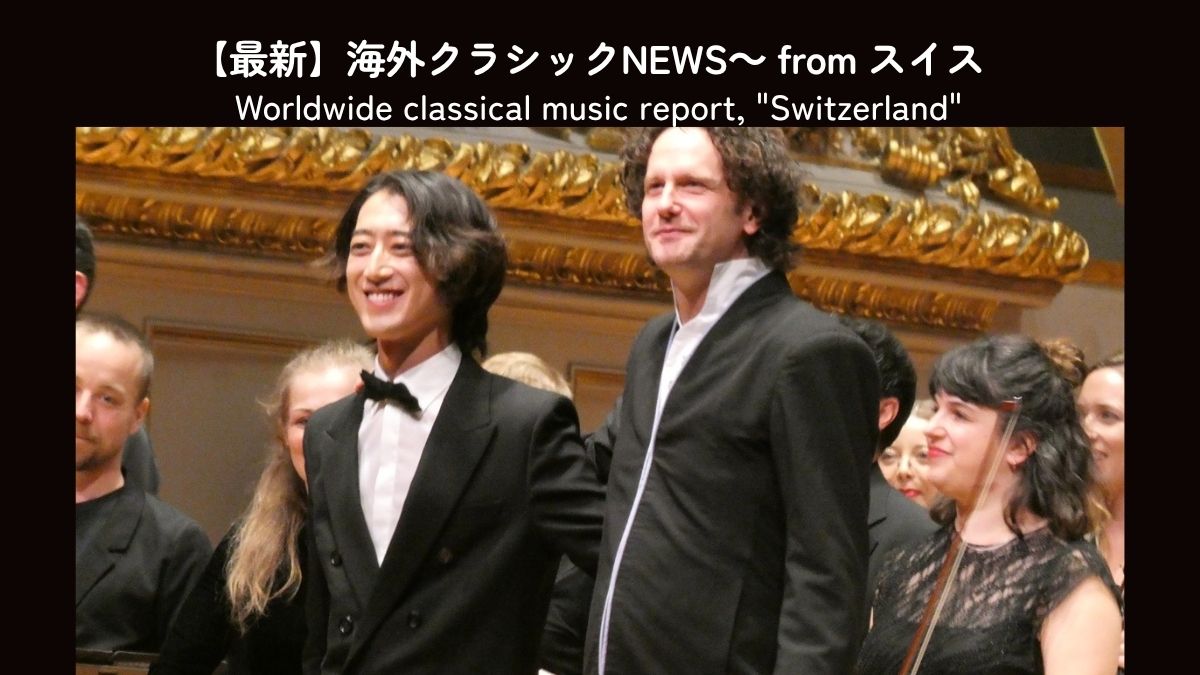 角野隼斗がオーロラ管とヨーロッパ・ツアー 幸福感全開の《ラプソディ・イン・ブルー》