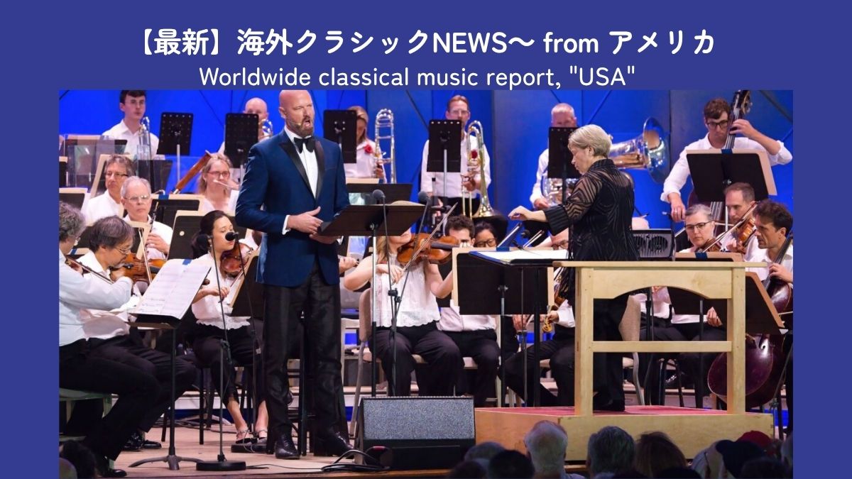 フィリップ・グラスの米国独立宣言250周年を記念した新交響曲が、タングルウッドで初演