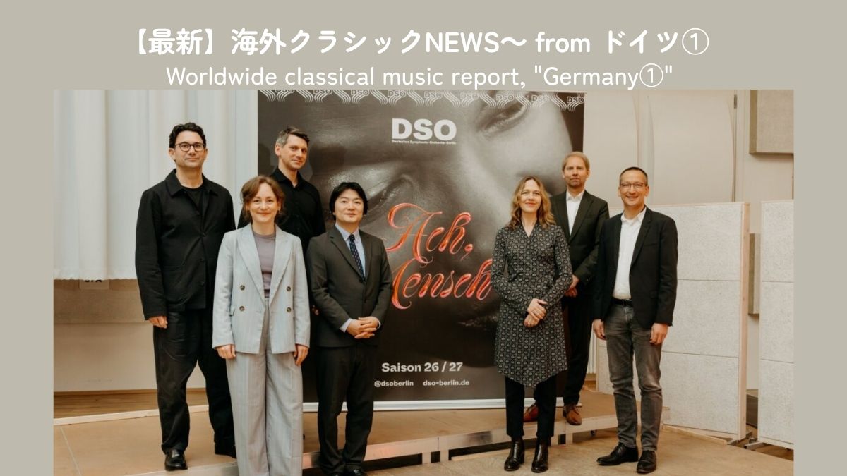 山田和樹とベルリン・ドイツ響の新コンビが始動!冒険心に富む新シーズン・プログラム