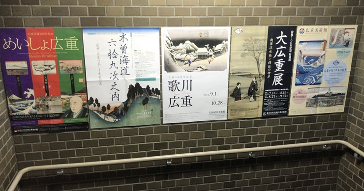 5館同時開催! 広重展