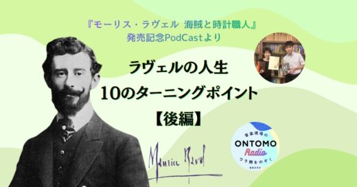 ラヴェルの人生、10のターニングポイント【後編】戦争、母の死、トスカニーニ事件