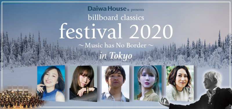 12月25日にビルボードジャパンがポップス＆オーケストラのガラコンサートを開催！