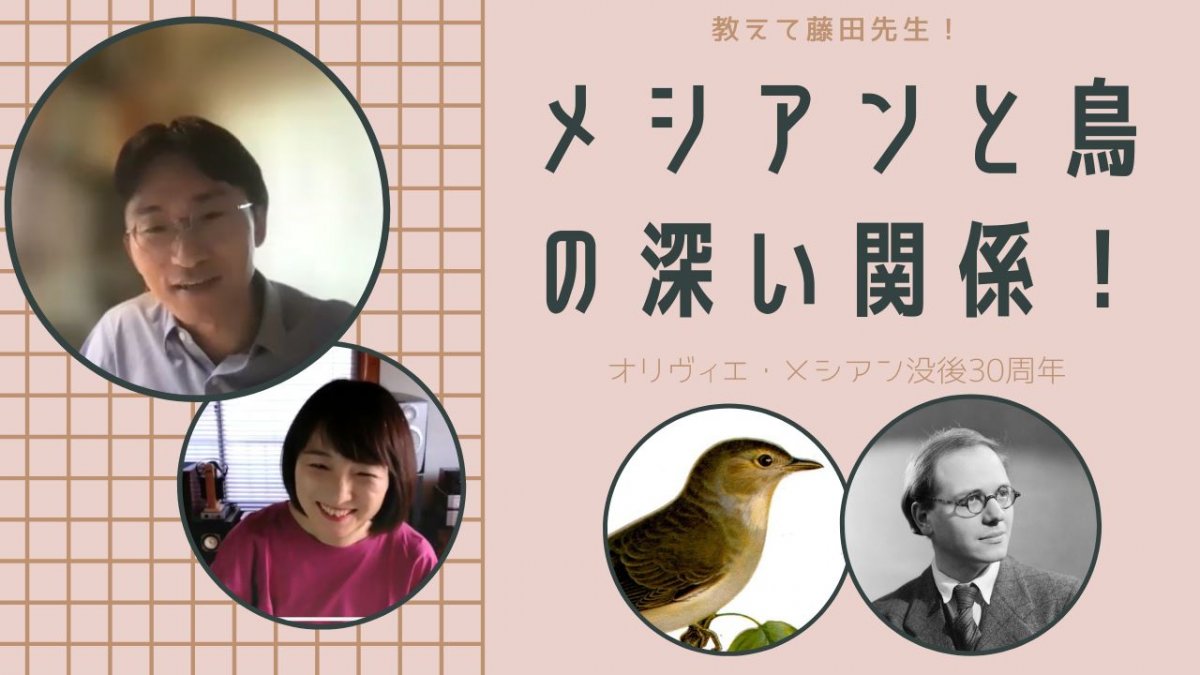 メシアンはなぜ、こんなにも「鳥」が好きだったの？　驚異的な耳で鳥たちを愛した大作曲家