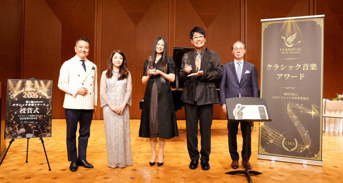古坂大魔王、高橋克典、nacoが受賞!「第1回クラシック音楽アワード2026」授賞式開催
