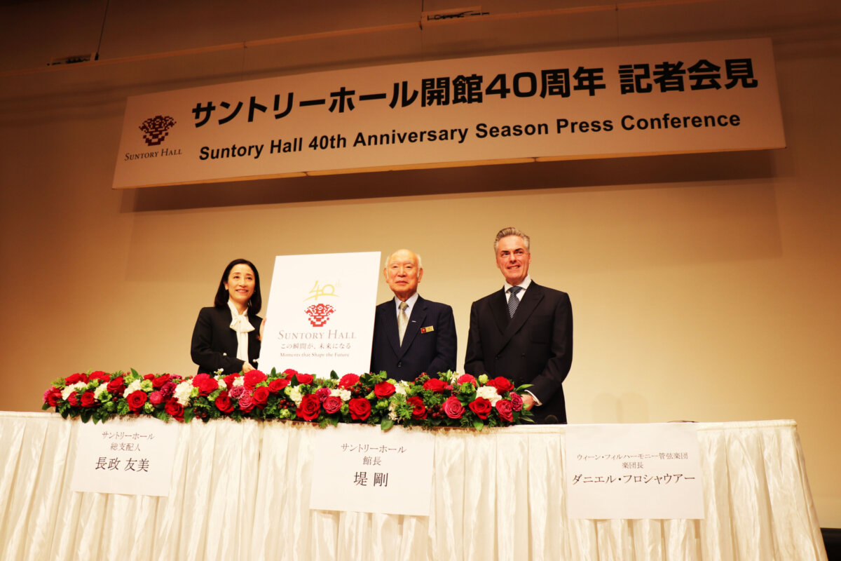 サントリーホールが2026年に開館40周年 記念事業のラインナップ発表