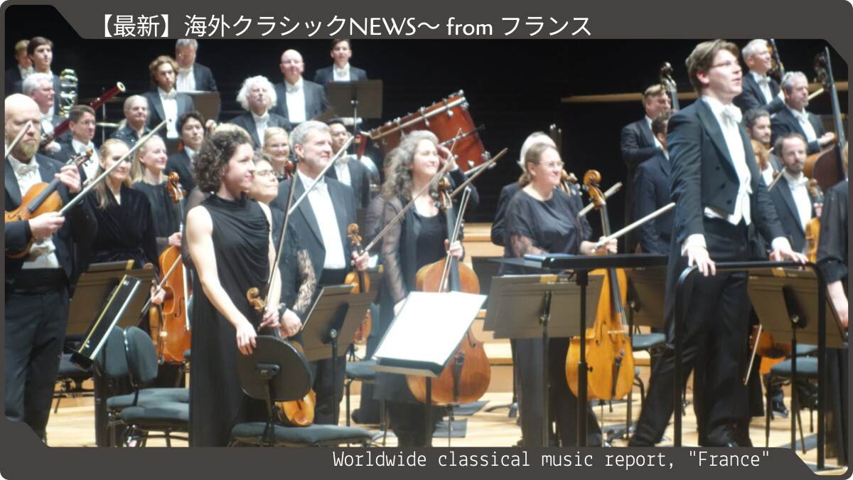 クラウス・マケラと三つのオーケストラ――パリでの公演レポート