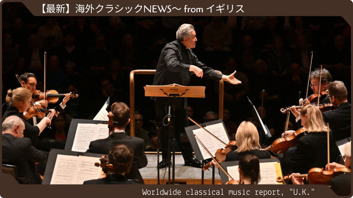 パッパーノ指揮ロンドン響が日本ツアー前のコンサート 勢いあるコンビに喝采