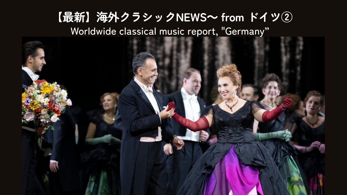 バイエルン放送響とミュンヘン・フィル、ミュンヘンの音楽シーズン締めくくり公演