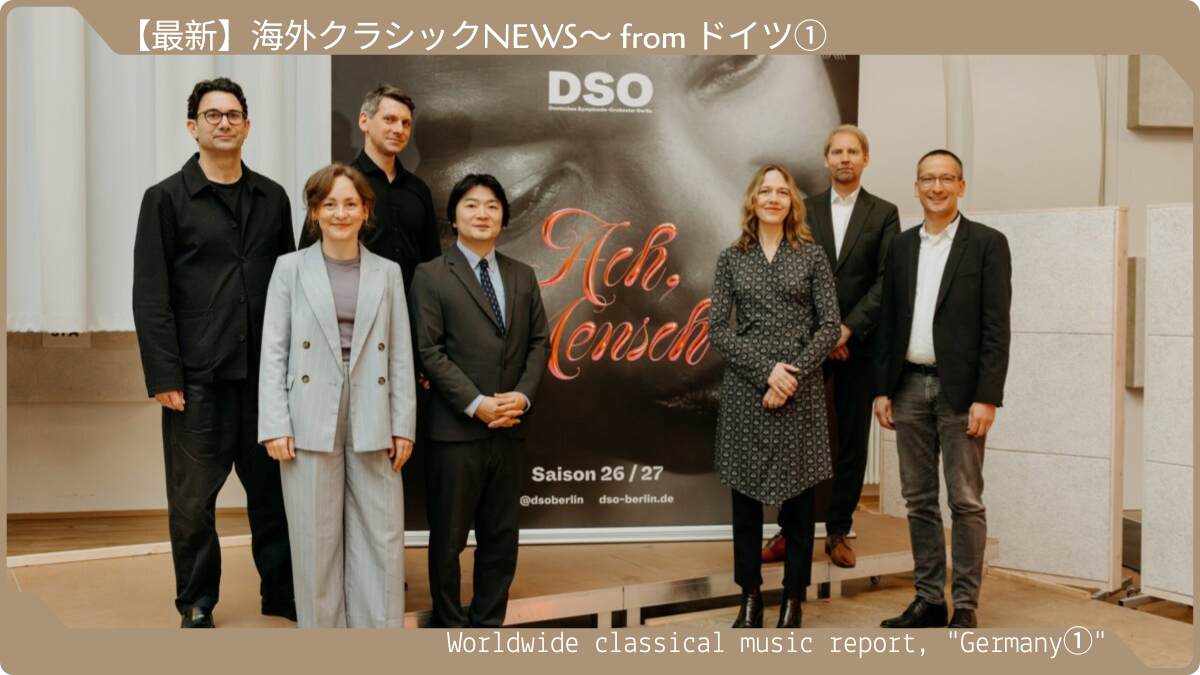 山田和樹とベルリン・ドイツ響の新コンビが始動!冒険心に富む新シーズン・プログラム