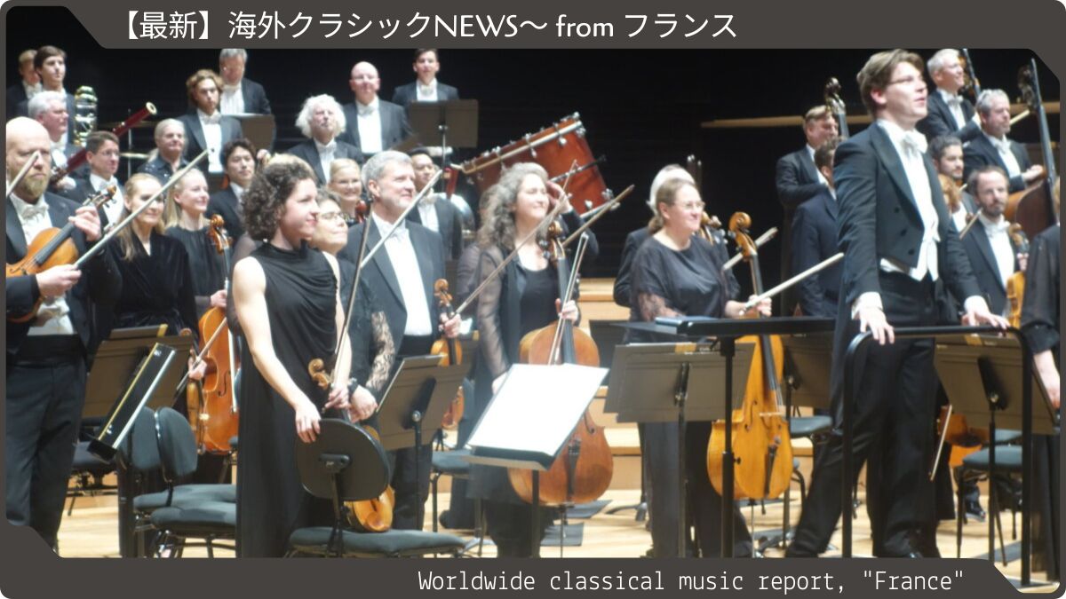 クラウス・マケラと三つのオーケストラ――パリでの公演レポート