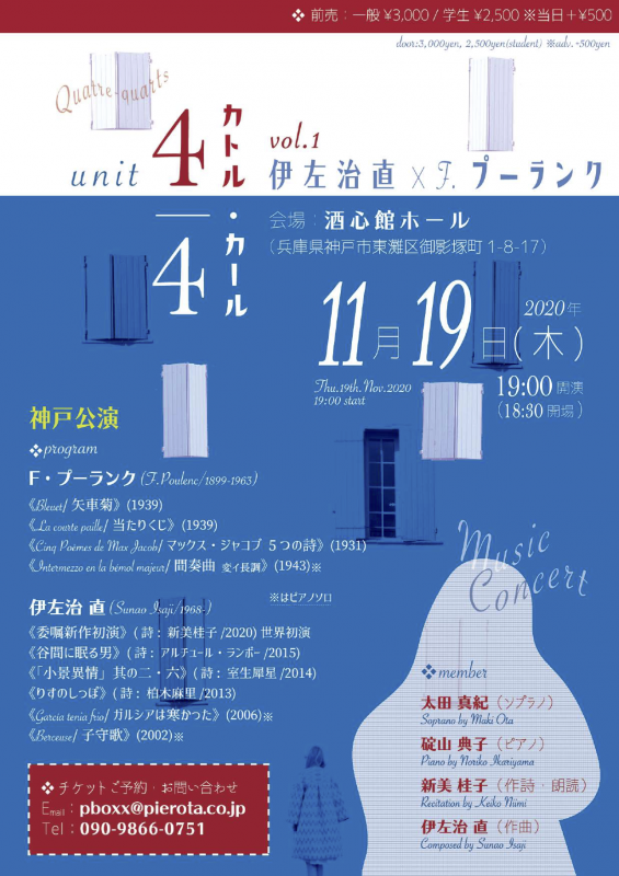音楽の「カトルカール」——新生「unit 4/4」が神戸で旗揚げ公演を開催