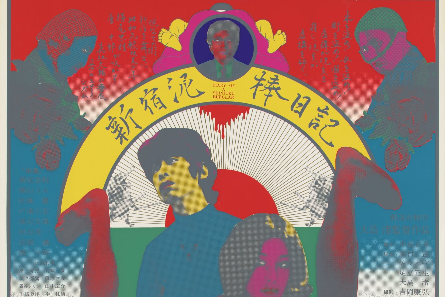 横尾忠則、和田誠ら映画芸術に革新を与えた新世代のデザイナーたち