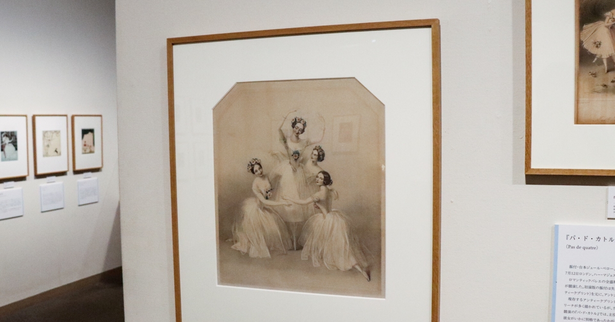 死の際までバレエを追い求めた薄井憲二氏のコレクションが、そごう美術館で300点展示