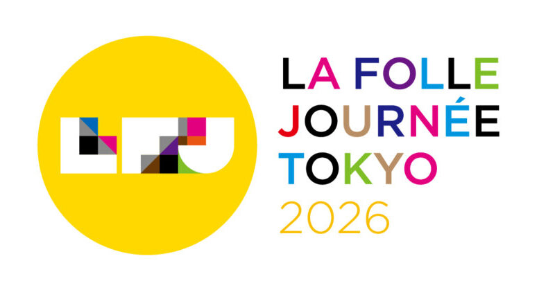 「ラ・フォル・ジュルネTOKYO 2026」90公演の有料プログラム発表!