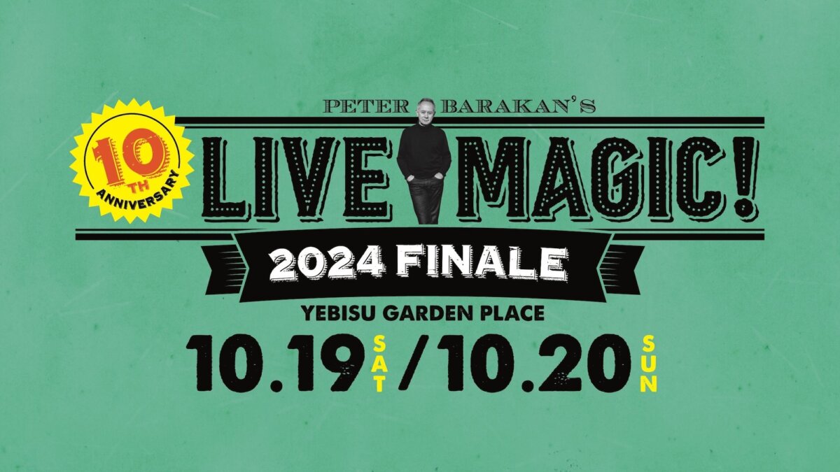 10年目の音楽フェスLive Magic最終回が2024年10月19日、20日に開催