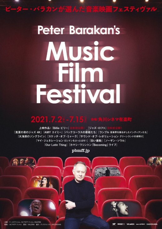 ピーター・バラカンが厳選した音楽映画が集うフェスティバルが開催！