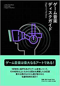 ゲーム音楽はこうして出来上がる！ 元任天堂の作曲家、椎葉大翼に12の質問