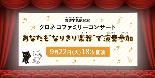 東京フィルら5楽団のコンサートをYouTubeで“宅配”！ 清塚信也もゲストに