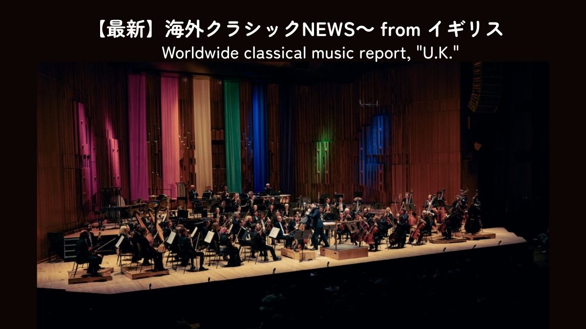 LGBTQ+の作曲家をフィーチャーした音楽祭「クラシカル・プライド」がロンドンで開催