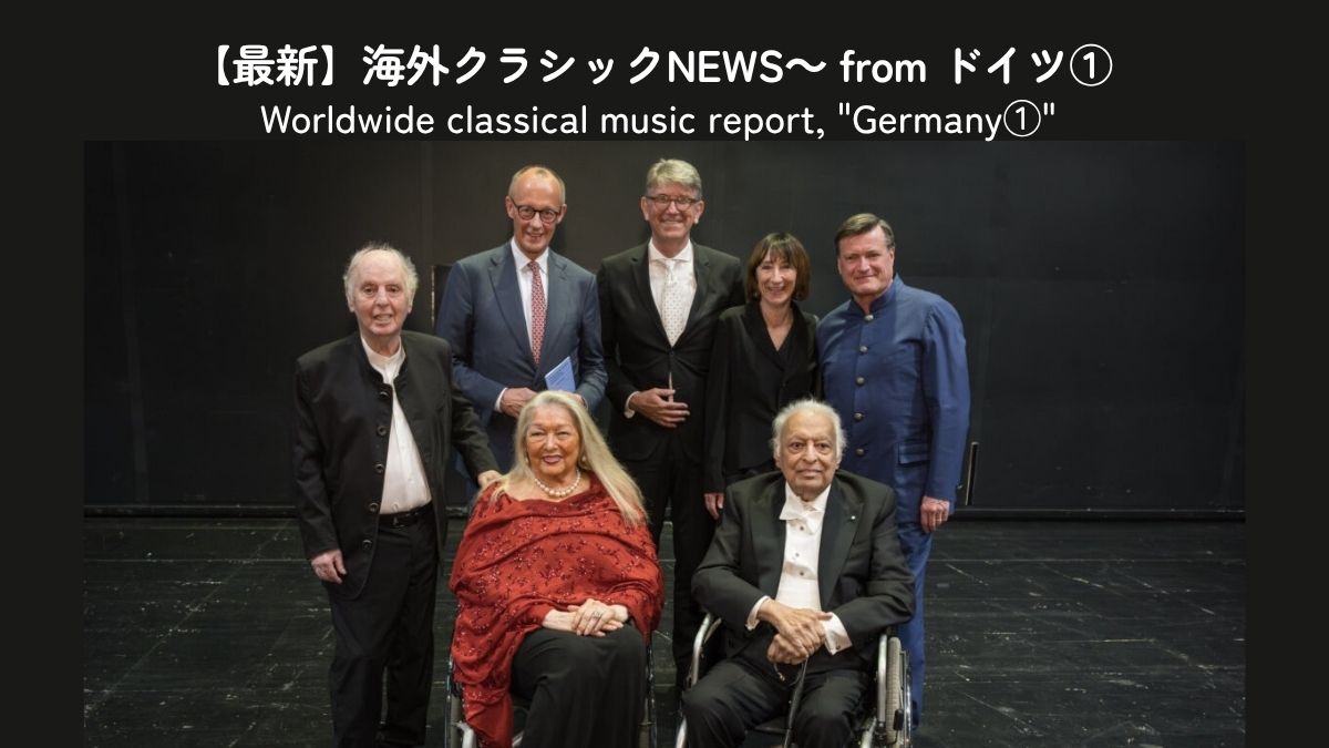ズービン・メータの90歳記念公演、ハーゲン・クァルテットがベルリンでお別れ公演