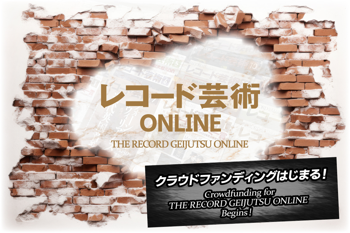The Revival of "Record Geijutsu" Project! Crowdfunding Implementation Information