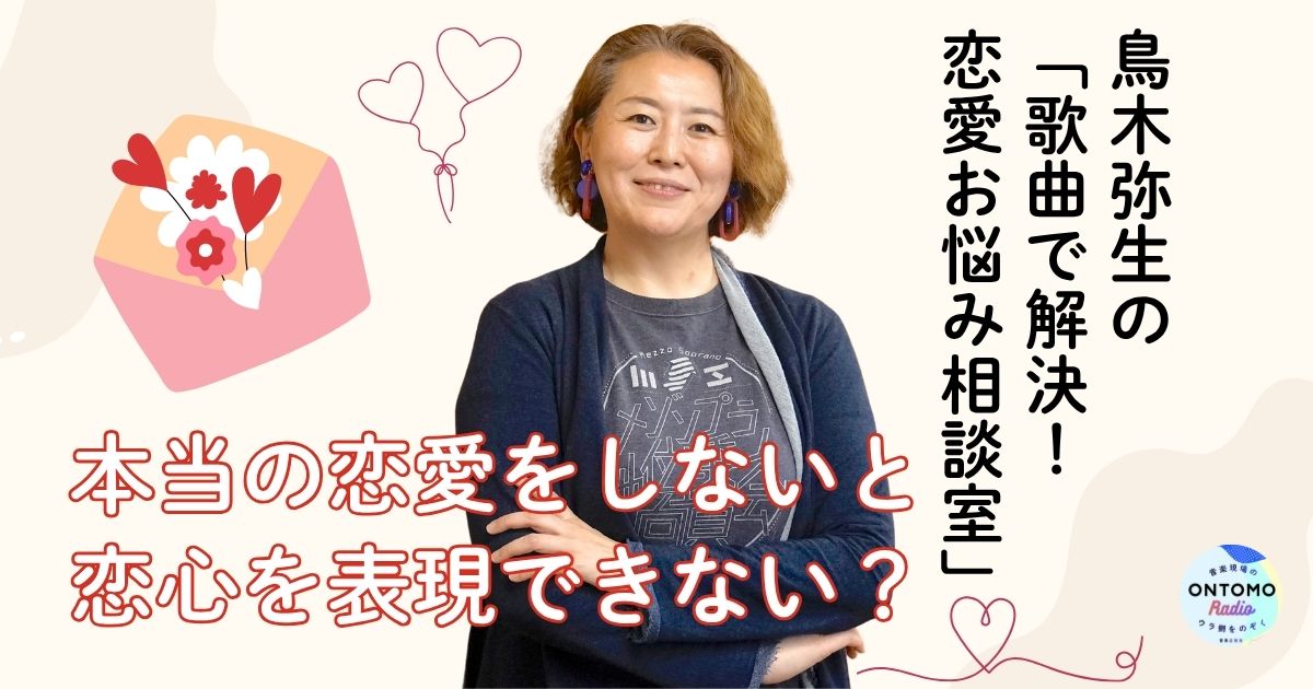 本当の恋愛をしないと恋心を表現できない? ビゼー《カルメン》の「ハバネラ」を処方!