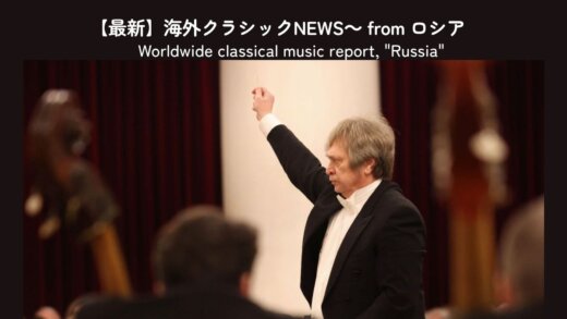 伝統のショスタコーヴィチで新シーズン・オープン、サンクトペテルブルク・フィルハーモニー
