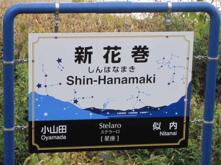 JR釜石線は宮沢賢治の童話「銀河鉄道の夜」のイマジネーションの元になった鉄道と言われます