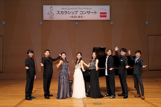ローム ミュージック ファンデーション「 スカラシップ コンサート」が京都・東京で開催