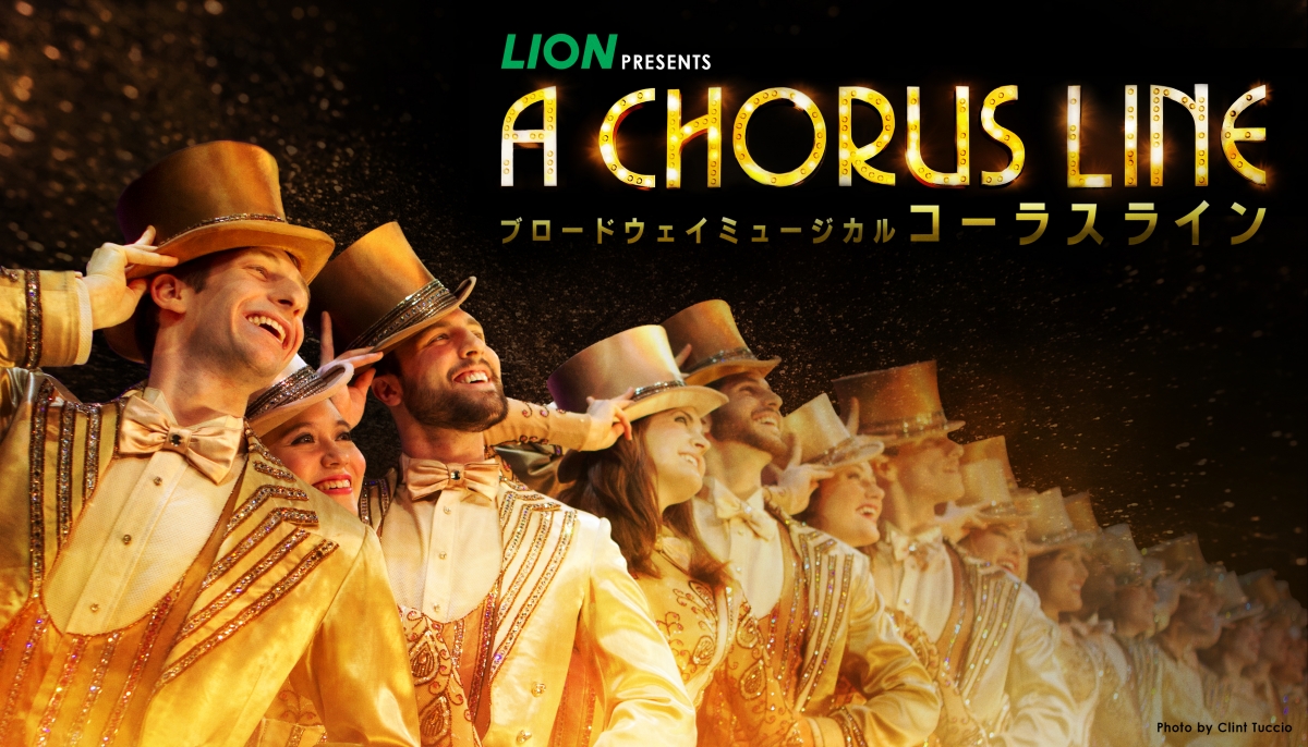 LION presents ブロードウェイミュージカル『コーラスライン』来日公演2018（生演奏／英語上演／日本語字幕あり）