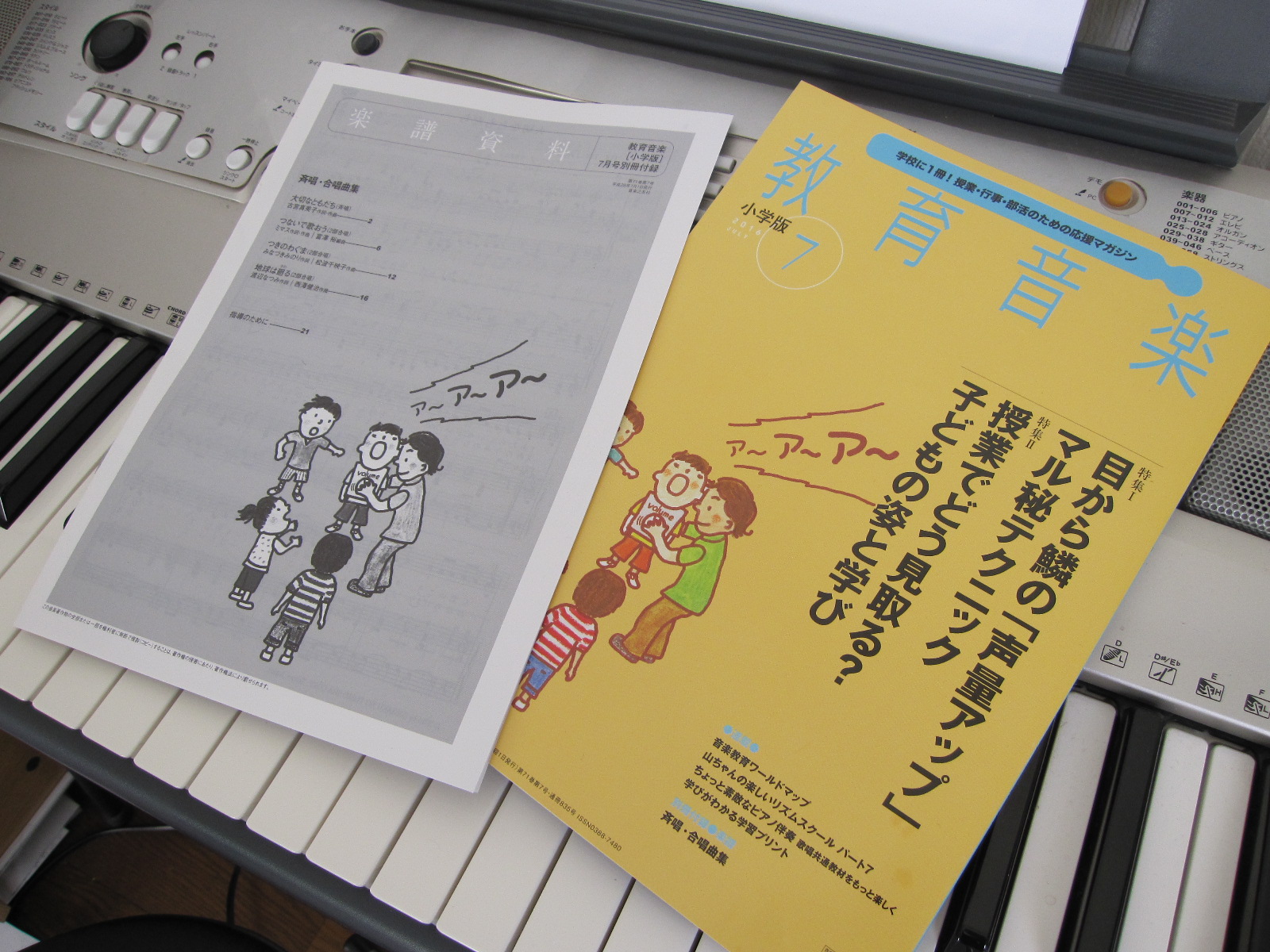 《つないで歌おう》の合唱譜が掲載されている『教育音楽・小学版』2016年7月号