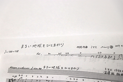 「まるい地球をひとまわり」のミマスさん、富澤さんの直筆楽譜。