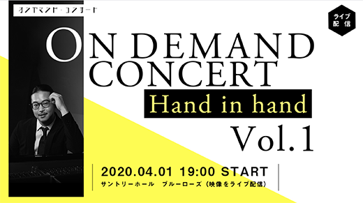 ピアニスト反田恭平が4月1日に有料でライブ配信コンサートを開催