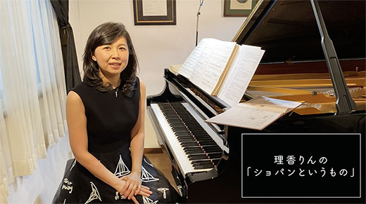 歌、レガート、ルバートとは？ ピアニスト宮谷理香がショパンの演奏法を動画で解説！