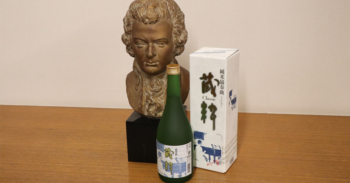 モーツァルトを聴かせて醸造した日本酒を試飲してみた！（おつまみリスト付き）