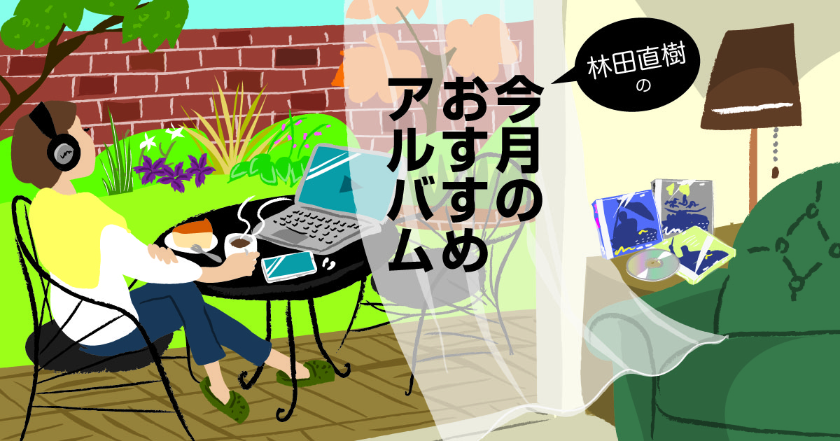 【林田直樹の今月のおすすめアルバム】秋の夜長は、レオンスカヤの甘くとろけるピアノの響きに浸る