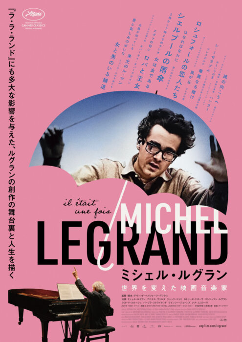 映画『ミシェル・ルグラン 世界を変えた映画音楽家』