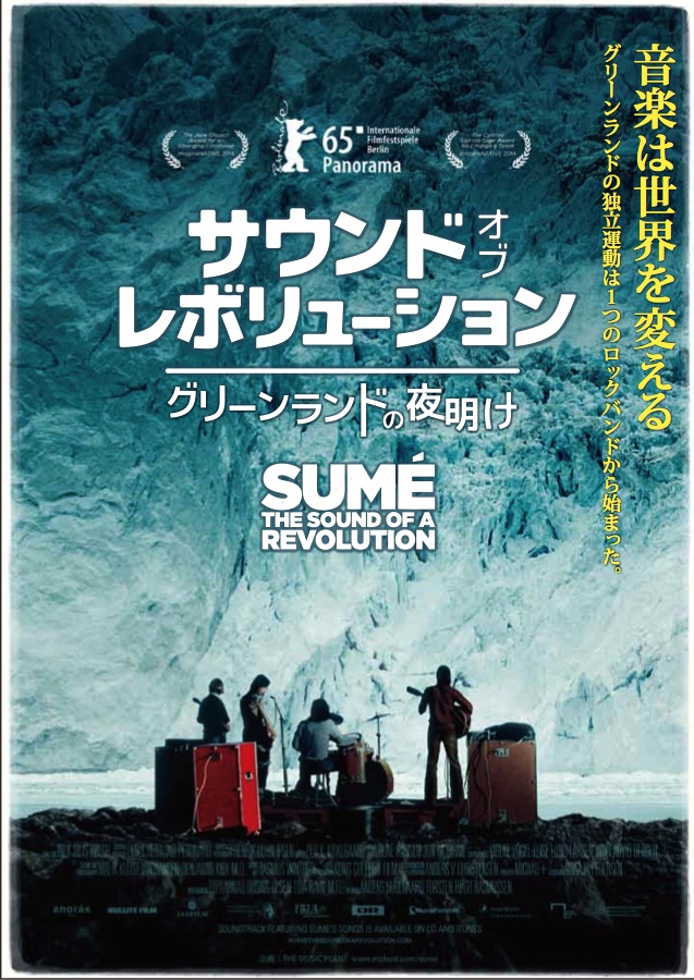 映画上映+「ナヌーク」ミニライブ+トークショー