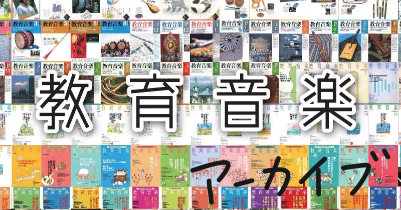 全国の音楽の先生が選ぶ!「校内合唱コンクール人気曲ランキング」【課題曲編】